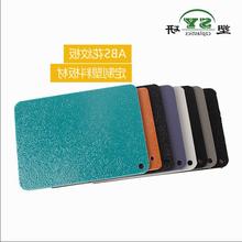 厂家非标制作ABS板彩色吸塑板ABS塑料板防火阻燃复合板材ABS板