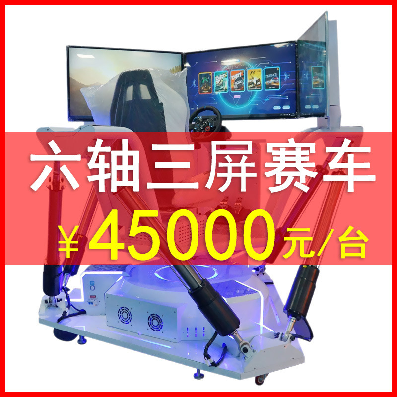 Three-Screen Racing Simulator Complete Set of Equipment, Car Driving Large-Scale Dynamic Game Machine, Trendy Play Center, Large-Scale Commercial Use