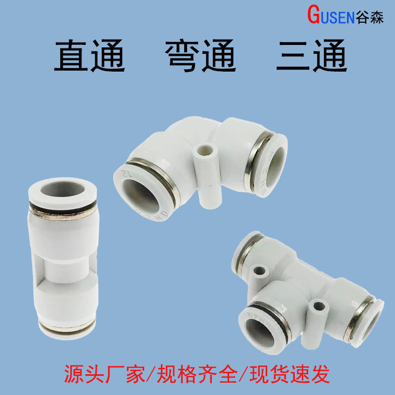 白色气动气管接头PU直通PV弯通PE三通精 品接头4/6/8/10/12/14/16