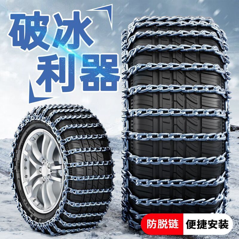 防滑链加粗加密汽车皮卡车SUV轿车越野车面包车轮胎通用型雪地链|undefined