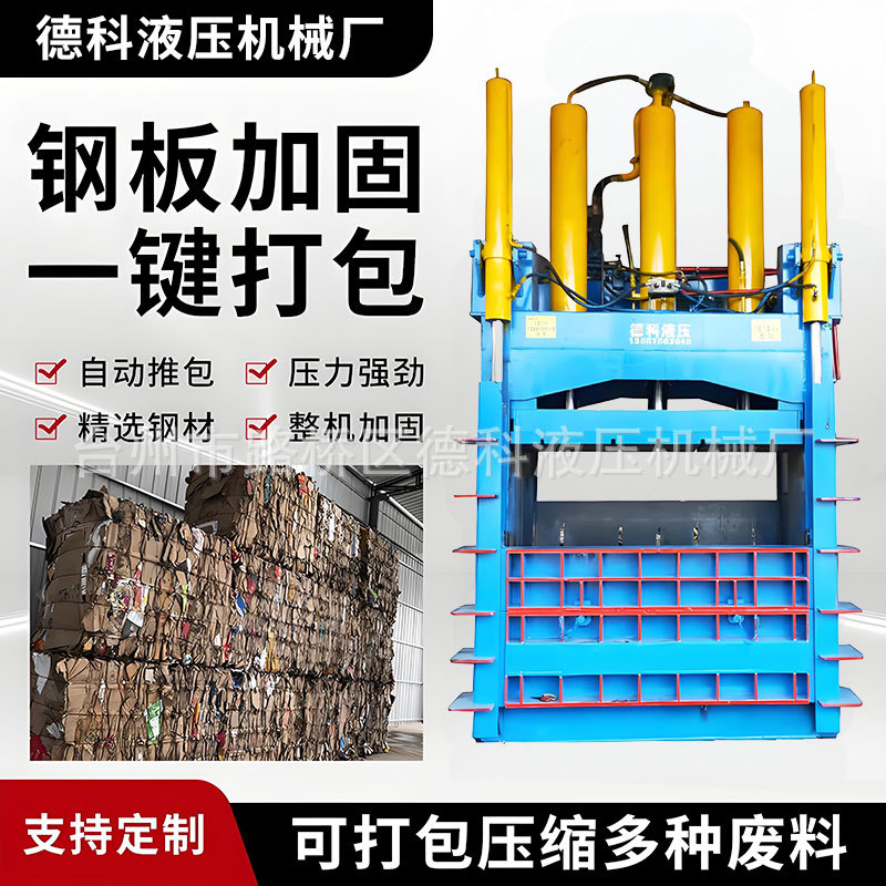 立式小型液压打包机废纸塑料瓶易拉罐编织袋旧服装油漆桶打压包机