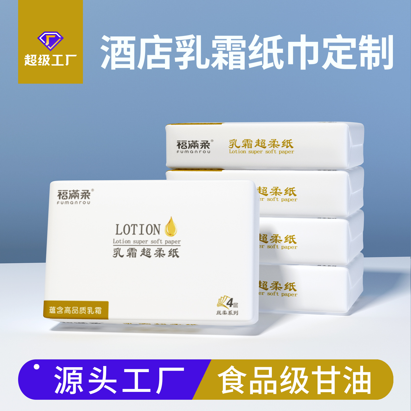 乳霜纸酒店餐饮广顺兴柔纸巾婴儿保湿纸巾透明包批发云柔巾