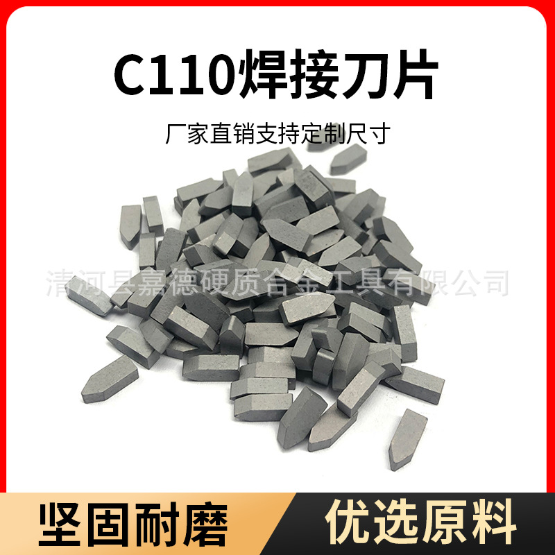 碳化钨焊接刀头C110硬质合金耐磨抗冲击钎焊刀具C125钨钢刀粒