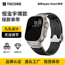 适用apple watch恒宝款宇博大爆炸硅胶表带苹果表带42/44/45/49mm