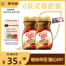 【旗舰店】雀巢咖啡伴侣配黑咖啡醇品美式拿铁0反式脂肪酸400g