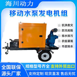 海川动力100立方柴油机自吸泵 移动式水泵 抗洪排涝泵车批发价