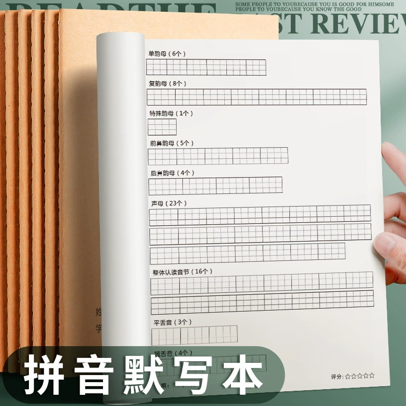 Позиционирование пиньинь для учащихся начальной школы