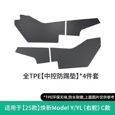 Suitable for 25 Tesla Model – Modelə uyğun ayaqaltı - 25-new-model-yyl-center-control-anti-kick-right-rudderfour-piece-setc-modelwith-carton-w250009598