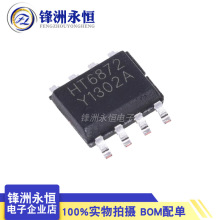 IC芯片 功放HT6872 数字D类 5W音频放大器芯片
