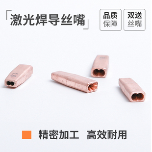 J8 Guide Wire Nozzle Copper Double Guide Wire Feeding Laser Nozzle Feeding Wire Handheld Nozzle Welding Gun Laser Wire Feeding Welding Double Aluminum Alloy G3