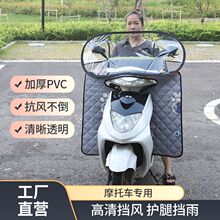 电动摩托车新款分体式挡风被加厚挡风防风高清透明防雨户外通用