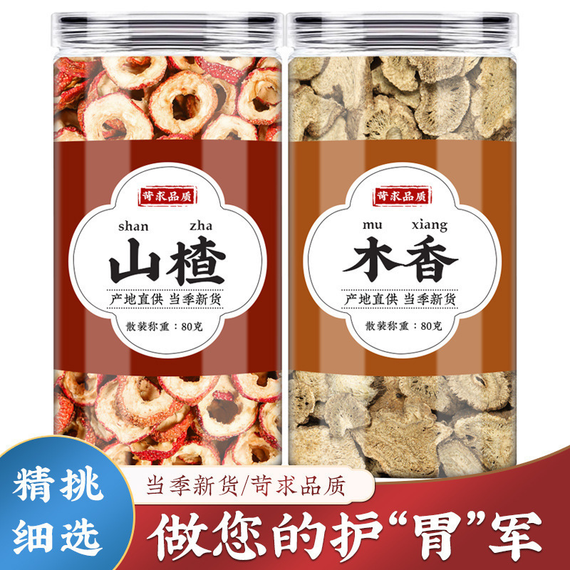 广木香北山楂中药材官方旗舰店正品干货可搭配生山楂泡水喝养生茶