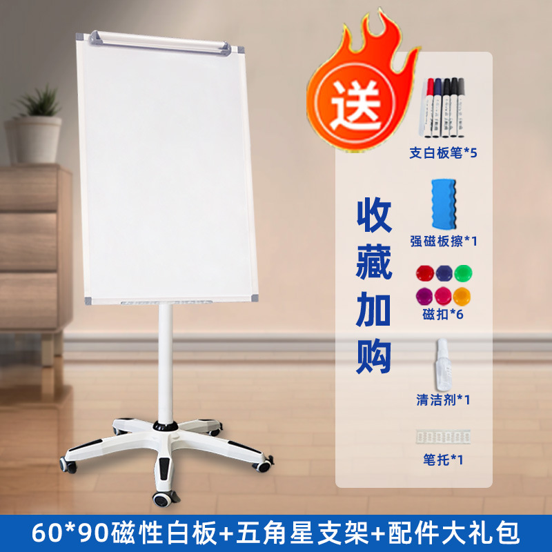 Pizarra blanca 60*90 + soporte de placa blanca de cinco estrellas + paquete de regalo