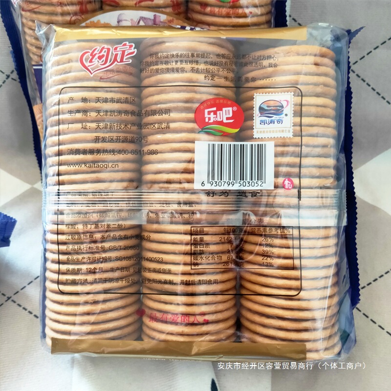 Leba Kaitaoqi 約束の朝食ビスケット 朝食スナック カジュアルスナック 3 パックのタフビスケット卸売|undefined