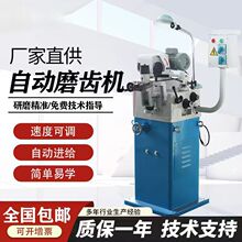 磨齿机 450全自动磨刀机 高速钢锯片修磨机开齿机研磨机 厂家现货