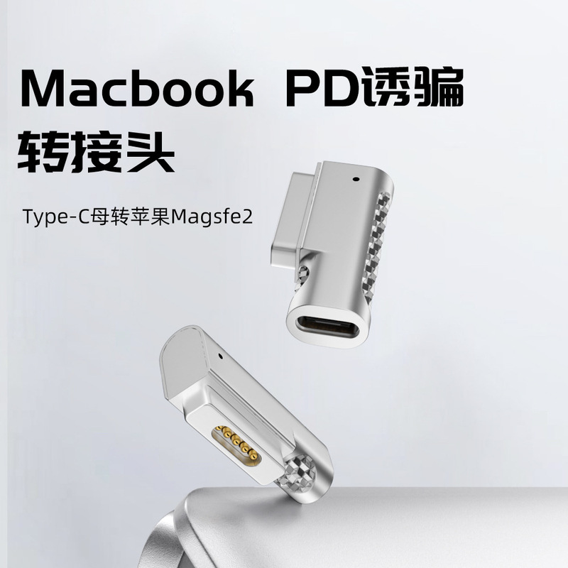 TypeC to magsafe2 T head is suitable for Apple macbook Air/pro magnetic PD quick charging adapter