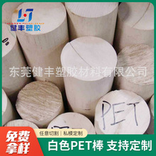 A级PET棒 白色PET棒 本色PET棒 优质PET棒 零售PET棒 加工PET材料