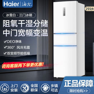 Haier 255L Refrigerator Three-Door Household Small Double-Door Medium Frequency Conversion Energy Efficiency Air-Cooled White