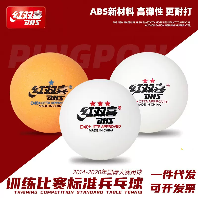 批发红双喜乒乓球三星一星二星正品比赛训练室内儿童ABS40+兵乓球