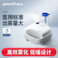 Yuyue воздушный компрессионный распылитель 403D домашнее детское медицинское детское детское распылитель туман нежный