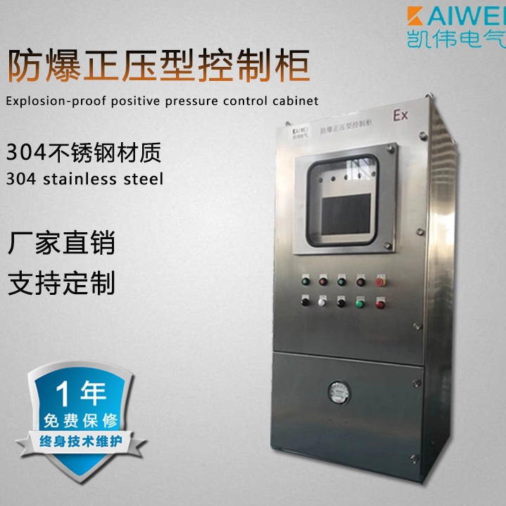 电气防爆控制配电柜 不锈钢防爆正压配电柜电控箱正压防爆控制柜