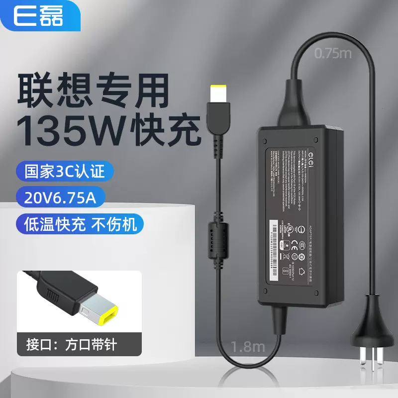 e磊/elei 适用联想笔记本电源适配器20v6.75a 135w充电器方口带针