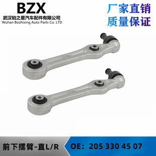 Front and lower suspension control arm swing arm support arm suitable for W205 2053304507/2053305801