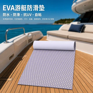 CNC定制皮划艇EVA游艇游轮甲板房车防潮防晒地板车船用防滑垫