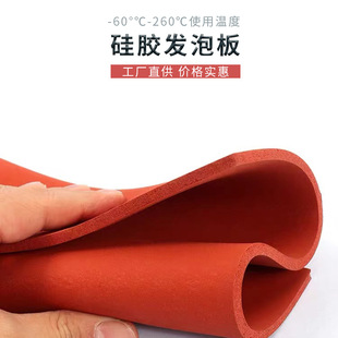 High Temperature Resistant Soft Silicone Foam Board Silicone Rubber Seamless Sponge Roll Silicone Board Shock-Absorbing Sealing Foam