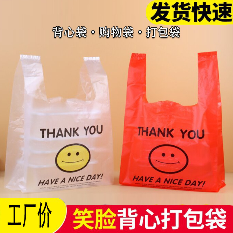透明笑脸塑料袋食品打包袋胶袋手提购物背心袋子批发设计背心式