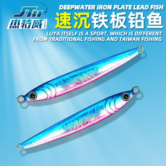 Iron plate lure speed sink lifelike fake lure saltwater long cast shore throw iron plate lead lure fishing lure lifelike lure wholesale