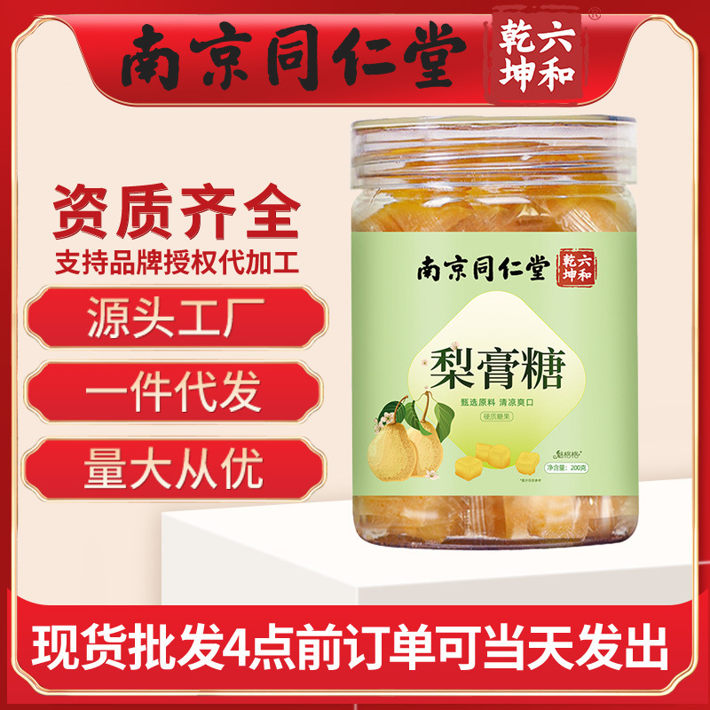 南京同仁堂六和乾坤梨膏秋梨膏ミント味卸売り百草梨膏糖200g/缶|undefined