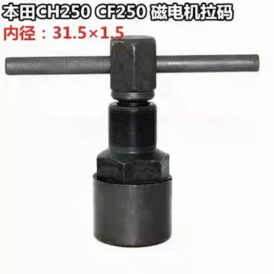 Suitable for Honda Ch250, Cfmoto Cf250 Water-Cooled Large Motorcycle Magneto Puller Motorcycle Repair Tool (Motorcycle General Parts)