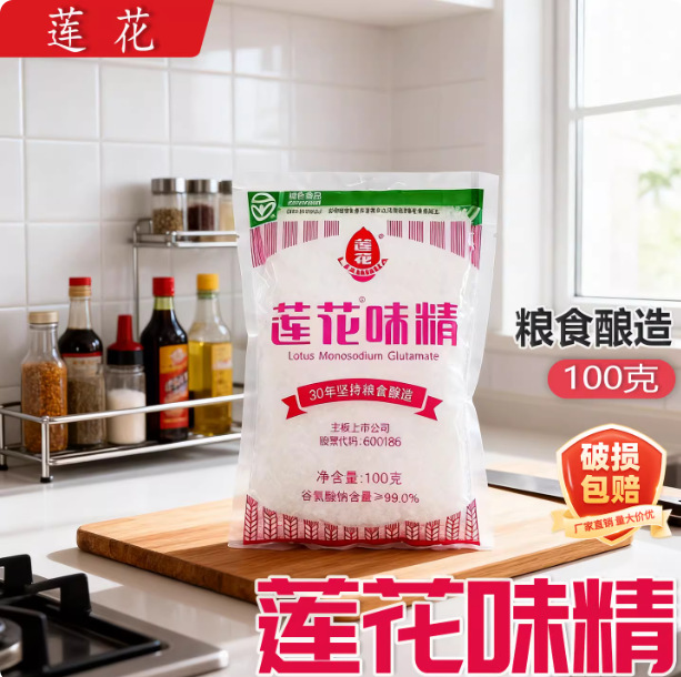 莲花味精100g小包家用调味品调味料炒菜提鲜颗粒调料商用