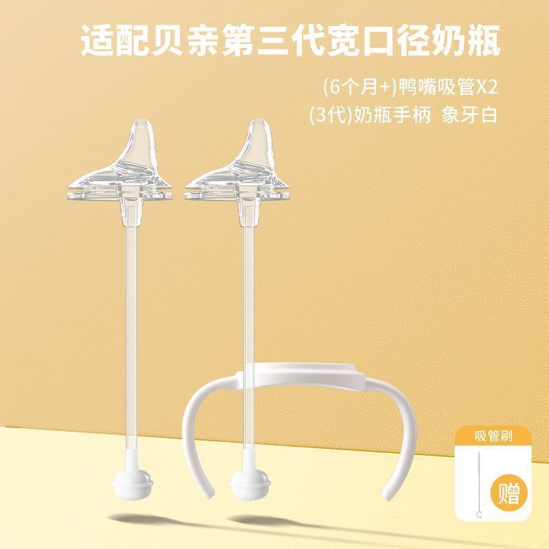 适配贝亲奶瓶的配件直饮吸管第三代重力球鸭嘴奶嘴学饮水杯把手柄|undefined