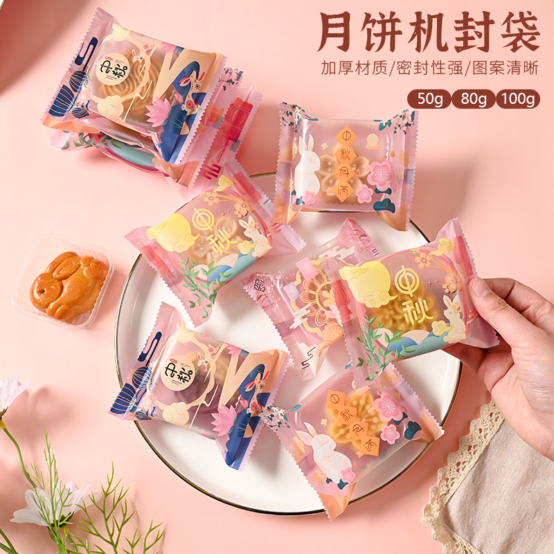2025新款半透明磨砂中秋流心月饼包装袋冰皮烘焙蛋黄酥机封袋批发
