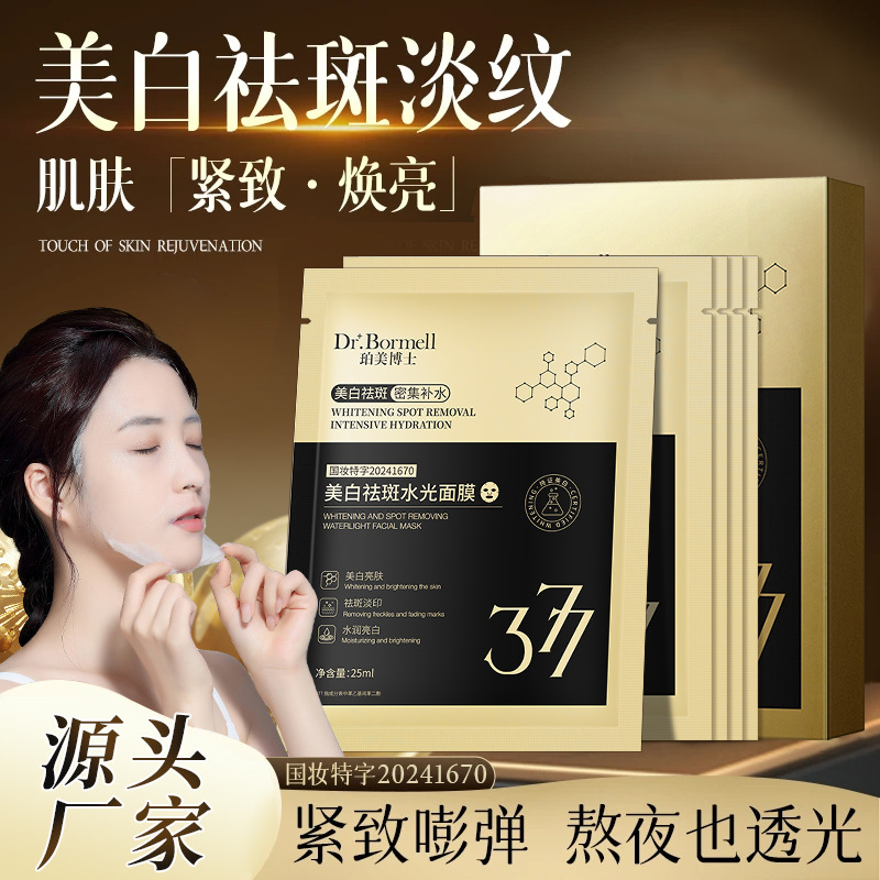 抖音同款珀美博士377美白祛斑面膜改善暗沉淡斑淡印提亮厂家代发