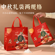 中秋月饼包装礼品袋无纺布手提袋定制大闸蟹覆膜立体袋加印logo
