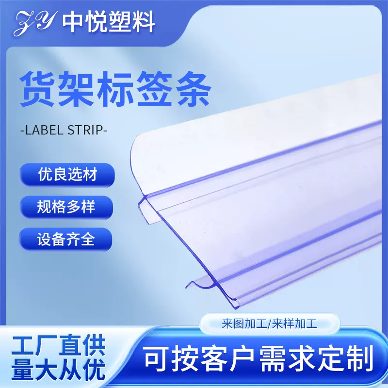 超市安辰款货架层板前护栏条挡板挡条边条塑料卡条价签牌