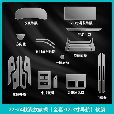 Suitable for 22-24 Toyota: Car interior film - 22-24-lingfang-weisha-complete-set-123inch-navigation-soft-film