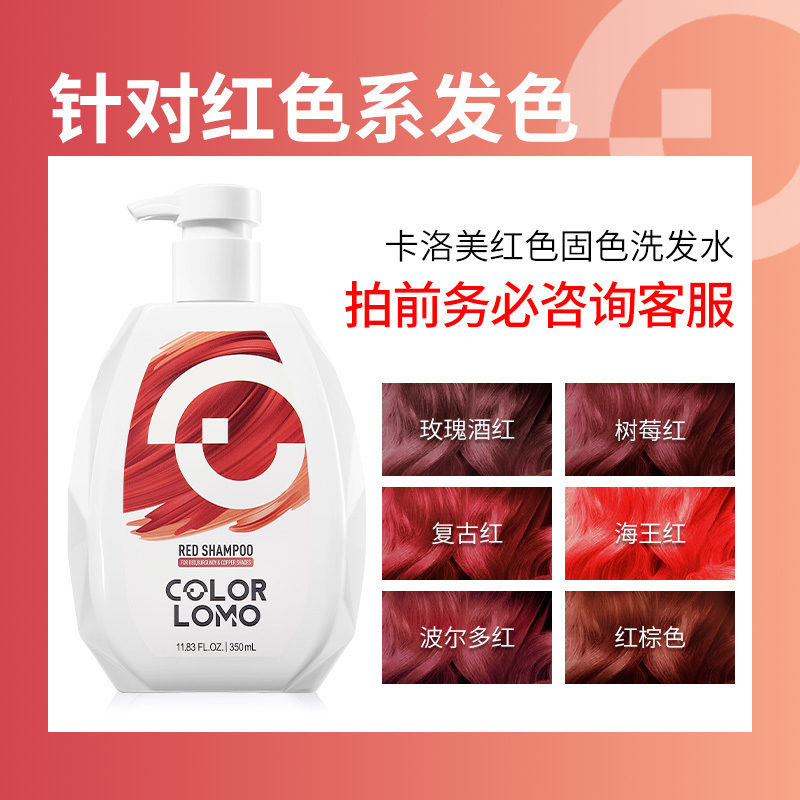 固色洗发水粉色红色灰色奶茶色固色护色锁色固色洗发露洗头水|undefined
