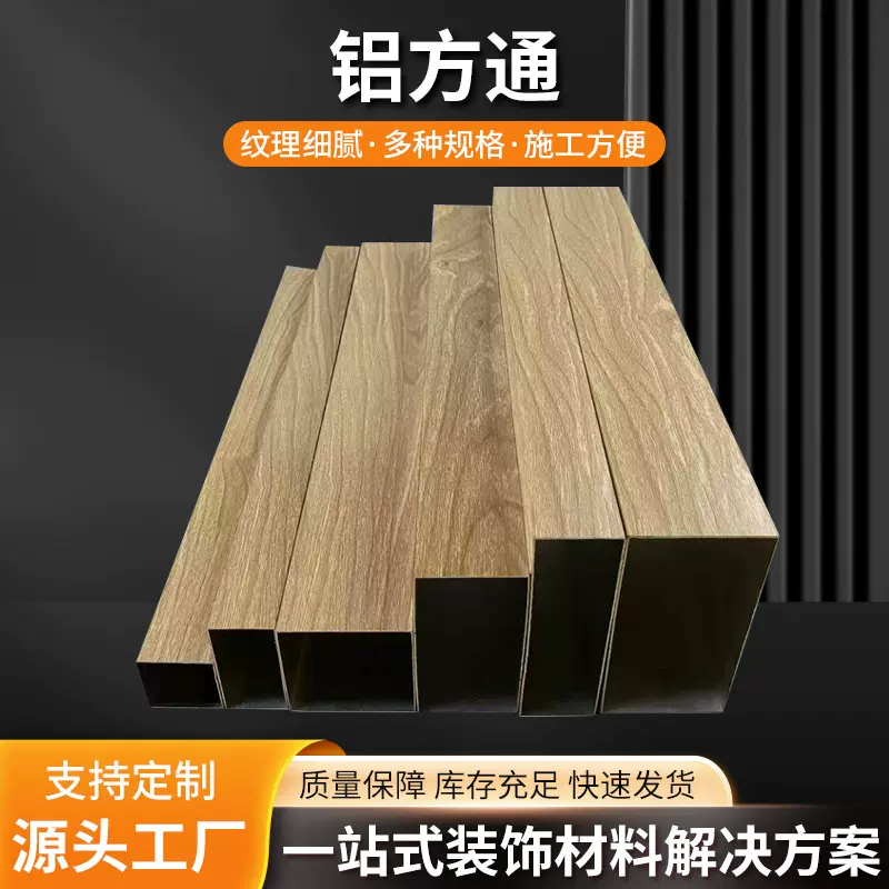 铝方通格栅吊顶仿木纹天花商场办公室扣板装饰铝方通u型材铝方管