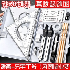 Drawing tools student engineering machinery drawing tool set college student civil engineering professional drawing compass combination instrument
