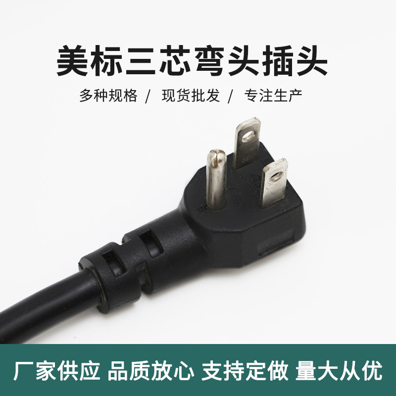 美式美标90度弯插头SJT 3*14AWG一圆两扁三芯弯头美标电源线