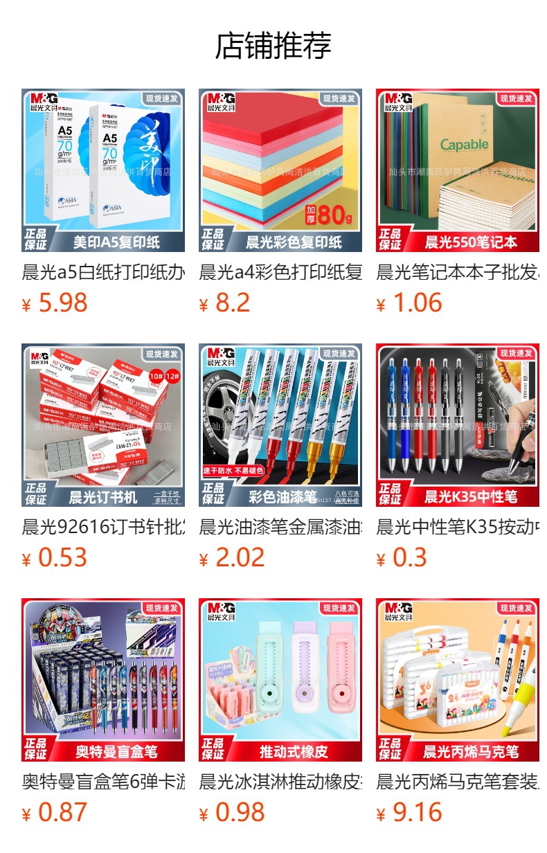 预览状态下无法点击,发布后,可点击跳转到对应的商品页面