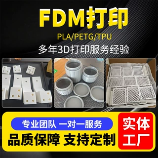 农场3d打印服务定制PLA PETG TPU耗材FDM小批量搭配产品打印服务