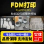 农场定制打印3dpla