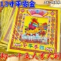 平安节日单面烫金烧纸