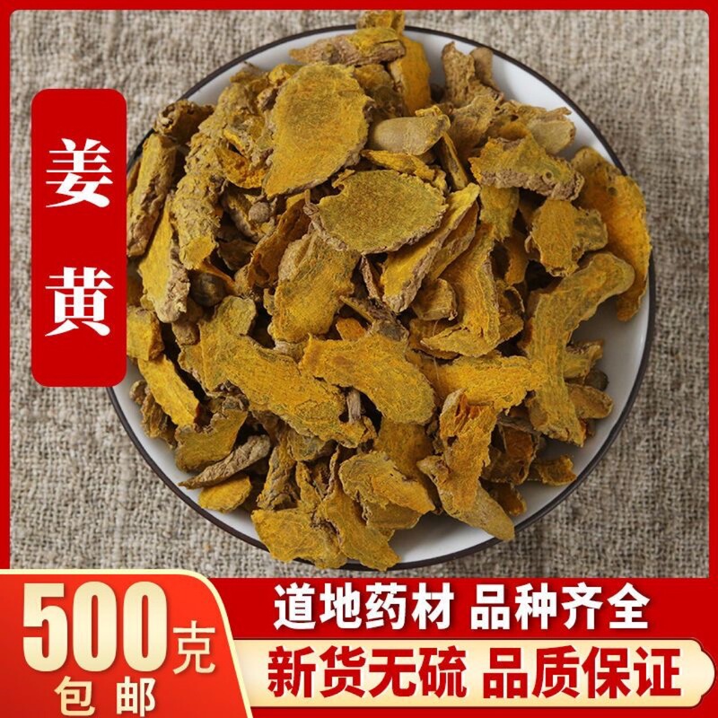 Turmeric Chinese Medicinal Material Turmeric Slices New Turmeric Tea Free Shipping Grindable Turmeric Authentic Chinese Herbal Medicine 500g
