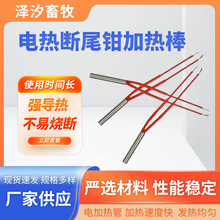 厂家仔猪断尾钳发热丝热管保险丝猪用断尾钳发热丝加热断尾钳配件